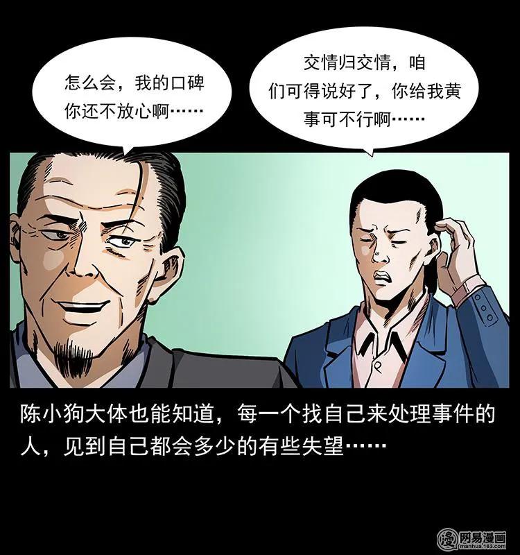 《幽冥诡匠》漫画最新章节150 京西烧骨塔（上）免费下拉式在线观看章节第【7】张图片