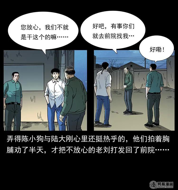 《幽冥诡匠》漫画最新章节150 京西烧骨塔（上）免费下拉式在线观看章节第【71】张图片