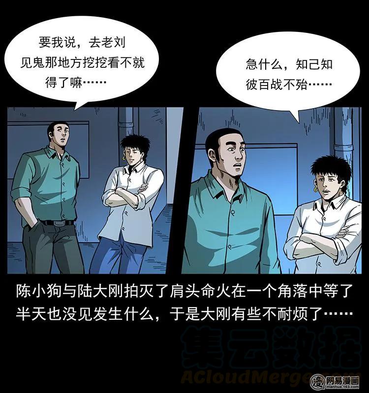 《幽冥诡匠》漫画最新章节150 京西烧骨塔（上）免费下拉式在线观看章节第【73】张图片