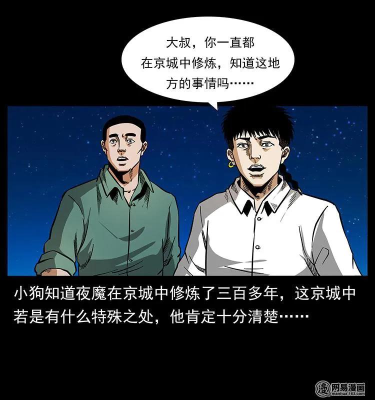 《幽冥诡匠》漫画最新章节150 京西烧骨塔（上）免费下拉式在线观看章节第【78】张图片