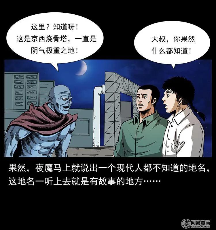 《幽冥诡匠》漫画最新章节150 京西烧骨塔（上）免费下拉式在线观看章节第【79】张图片