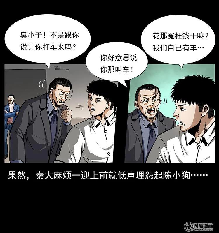 《幽冥诡匠》漫画最新章节150 京西烧骨塔（上）免费下拉式在线观看章节第【8】张图片