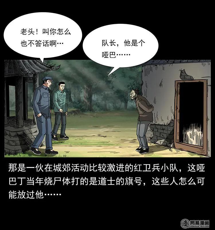 《幽冥诡匠》漫画最新章节151 京西烧骨塔（下）免费下拉式在线观看章节第【12】张图片