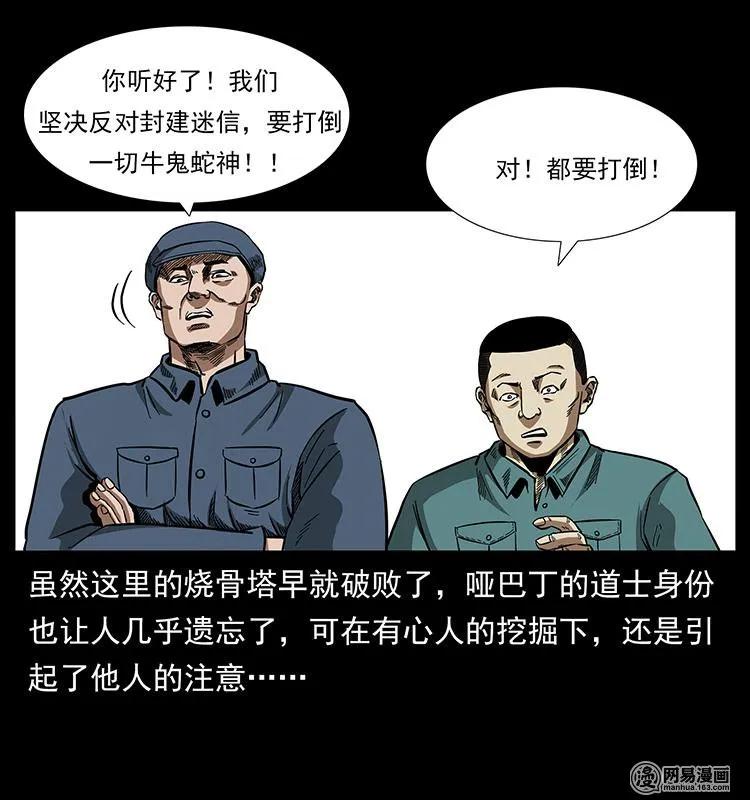 《幽冥诡匠》漫画最新章节151 京西烧骨塔（下）免费下拉式在线观看章节第【14】张图片