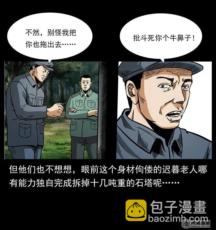 《幽冥诡匠》漫画最新章节151 京西烧骨塔（下）免费下拉式在线观看章节第【16】张图片