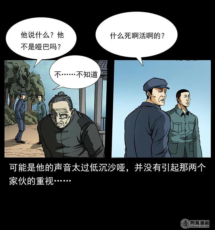 《幽冥诡匠》漫画最新章节151 京西烧骨塔（下）免费下拉式在线观看章节第【20】张图片