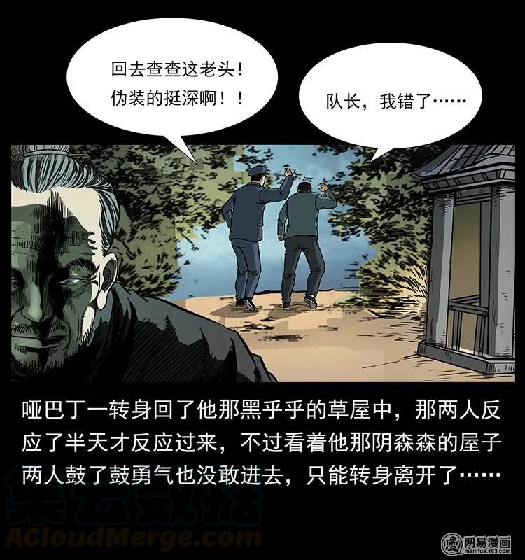 《幽冥诡匠》漫画最新章节151 京西烧骨塔（下）免费下拉式在线观看章节第【21】张图片