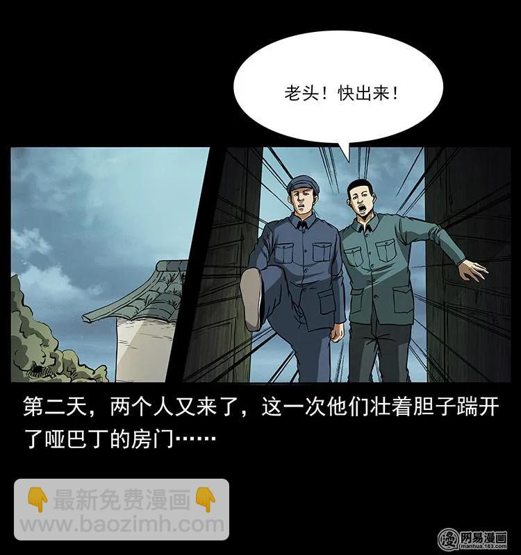 《幽冥诡匠》漫画最新章节151 京西烧骨塔（下）免费下拉式在线观看章节第【22】张图片