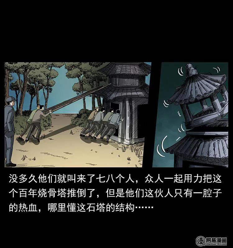 《幽冥诡匠》漫画最新章节151 京西烧骨塔（下）免费下拉式在线观看章节第【26】张图片