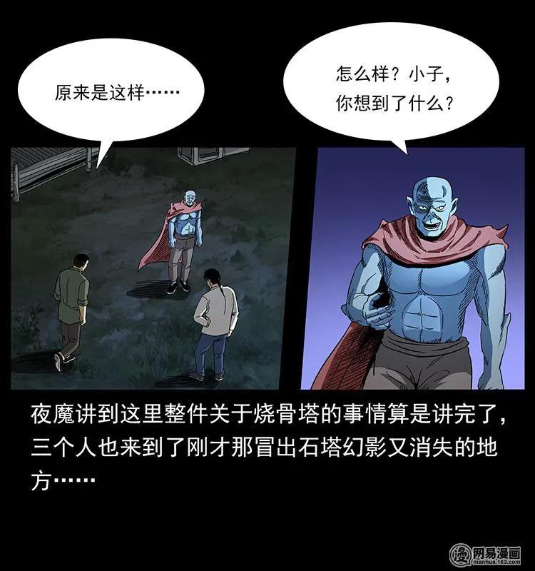 《幽冥诡匠》漫画最新章节151 京西烧骨塔（下）免费下拉式在线观看章节第【31】张图片