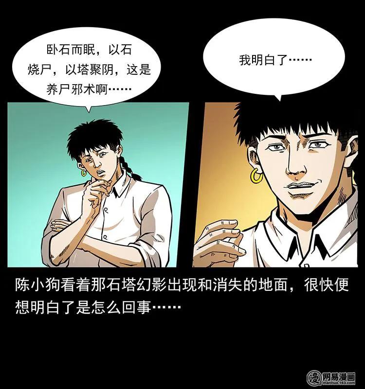 《幽冥诡匠》漫画最新章节151 京西烧骨塔（下）免费下拉式在线观看章节第【32】张图片