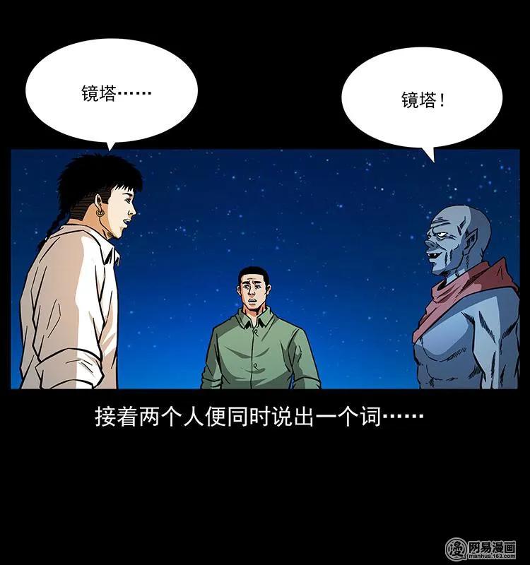 《幽冥诡匠》漫画最新章节151 京西烧骨塔（下）免费下拉式在线观看章节第【34】张图片