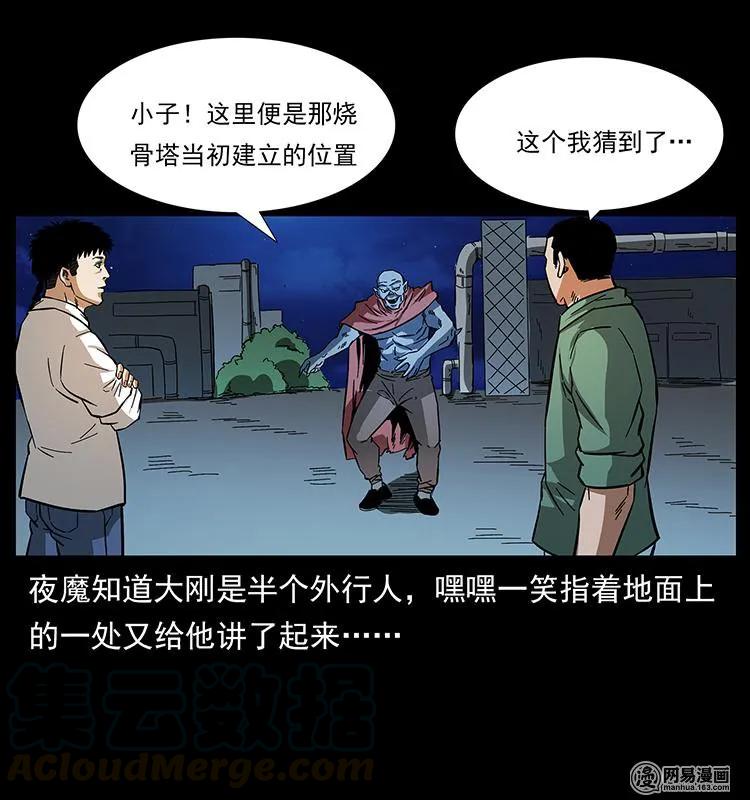 《幽冥诡匠》漫画最新章节151 京西烧骨塔（下）免费下拉式在线观看章节第【37】张图片