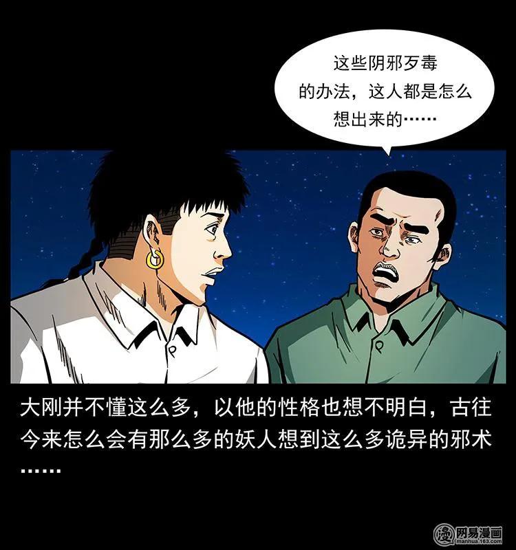 《幽冥诡匠》漫画最新章节151 京西烧骨塔（下）免费下拉式在线观看章节第【42】张图片