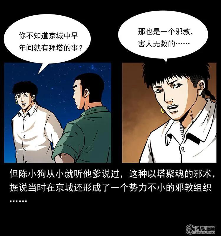 《幽冥诡匠》漫画最新章节151 京西烧骨塔（下）免费下拉式在线观看章节第【43】张图片