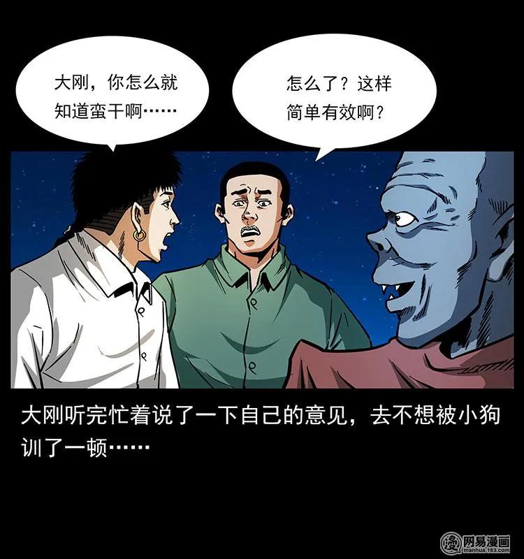 《幽冥诡匠》漫画最新章节151 京西烧骨塔（下）免费下拉式在线观看章节第【46】张图片