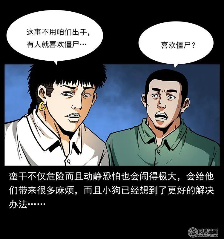 《幽冥诡匠》漫画最新章节151 京西烧骨塔（下）免费下拉式在线观看章节第【47】张图片