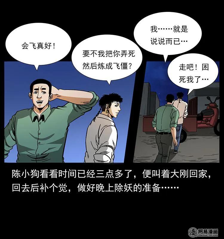 《幽冥诡匠》漫画最新章节151 京西烧骨塔（下）免费下拉式在线观看章节第【50】张图片