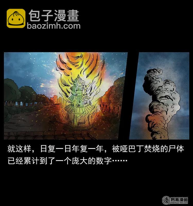 《幽冥诡匠》漫画最新章节151 京西烧骨塔（下）免费下拉式在线观看章节第【7】张图片