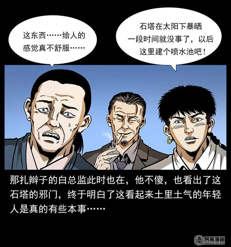 《幽冥诡匠》漫画最新章节151 京西烧骨塔（下）免费下拉式在线观看章节第【83】张图片