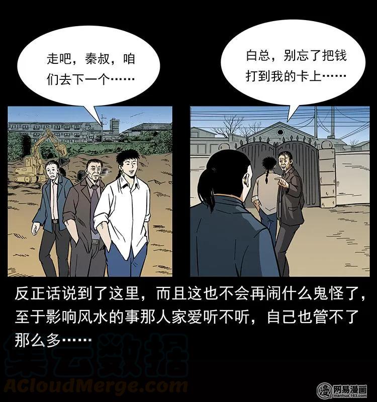 《幽冥诡匠》漫画最新章节151 京西烧骨塔（下）免费下拉式在线观看章节第【85】张图片