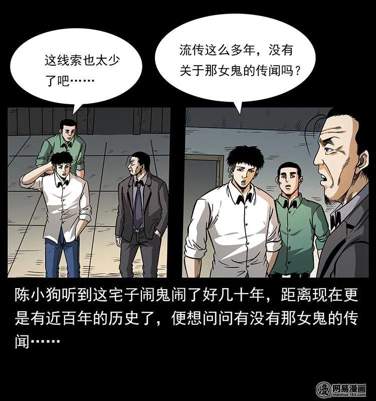 《幽冥诡匠》漫画最新章节152 天津马场道凶宅免费下拉式在线观看章节第【26】张图片