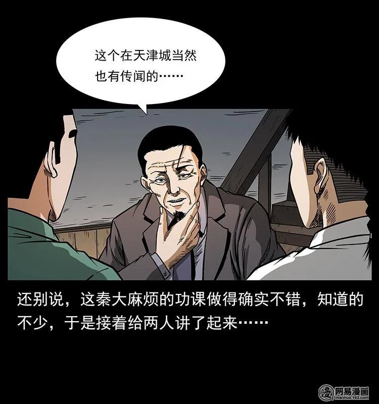 《幽冥诡匠》漫画最新章节152 天津马场道凶宅免费下拉式在线观看章节第【27】张图片