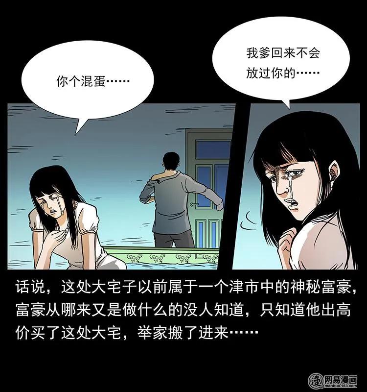 《幽冥诡匠》漫画最新章节152 天津马场道凶宅免费下拉式在线观看章节第【28】张图片