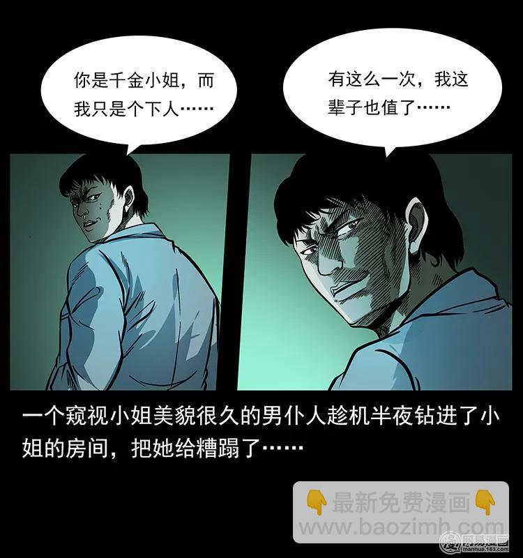 《幽冥诡匠》漫画最新章节152 天津马场道凶宅免费下拉式在线观看章节第【30】张图片