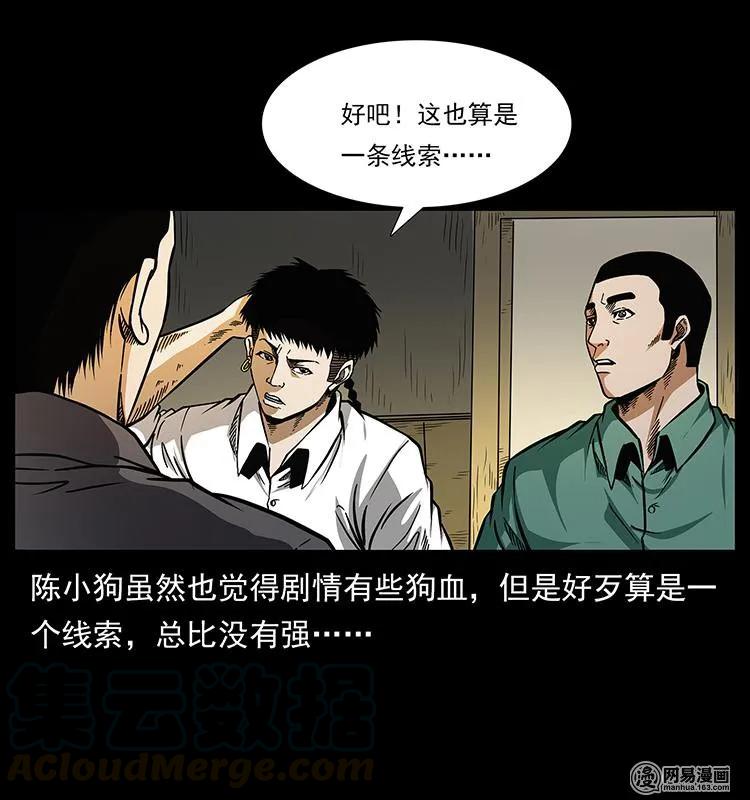 《幽冥诡匠》漫画最新章节152 天津马场道凶宅免费下拉式在线观看章节第【37】张图片