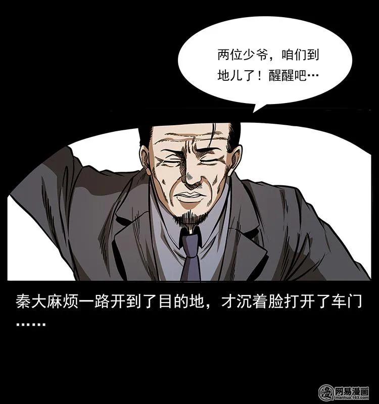 《幽冥诡匠》漫画最新章节152 天津马场道凶宅免费下拉式在线观看章节第【4】张图片