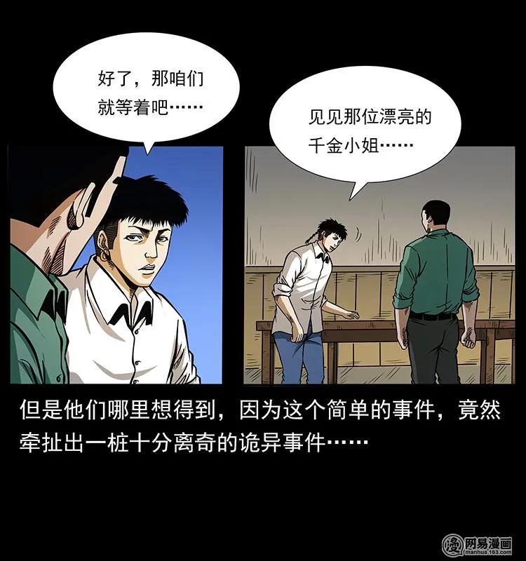 《幽冥诡匠》漫画最新章节152 天津马场道凶宅免费下拉式在线观看章节第【40】张图片