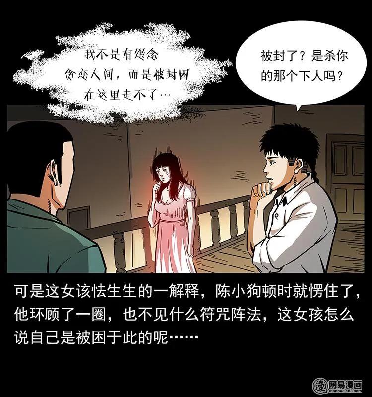 《幽冥诡匠》漫画最新章节152 天津马场道凶宅免费下拉式在线观看章节第【54】张图片