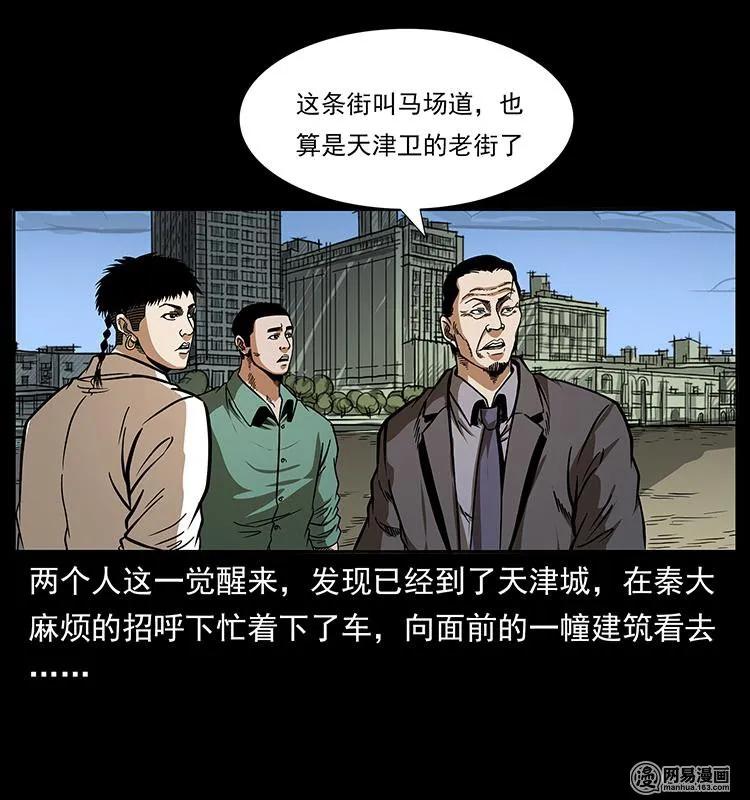 《幽冥诡匠》漫画最新章节152 天津马场道凶宅免费下拉式在线观看章节第【7】张图片