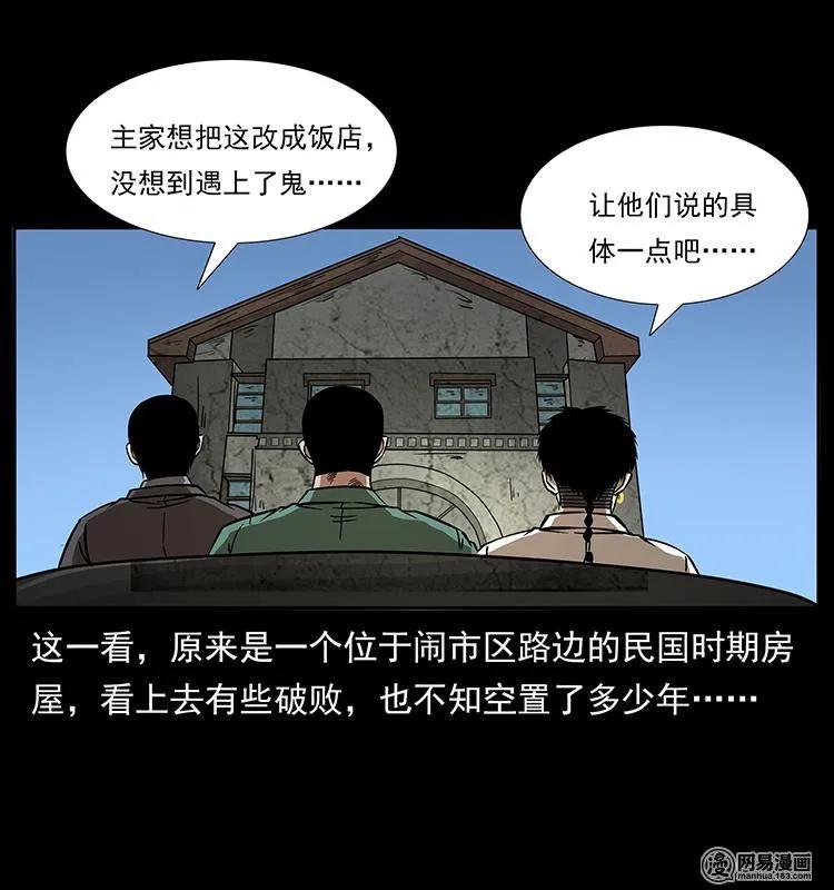 《幽冥诡匠》漫画最新章节152 天津马场道凶宅免费下拉式在线观看章节第【8】张图片