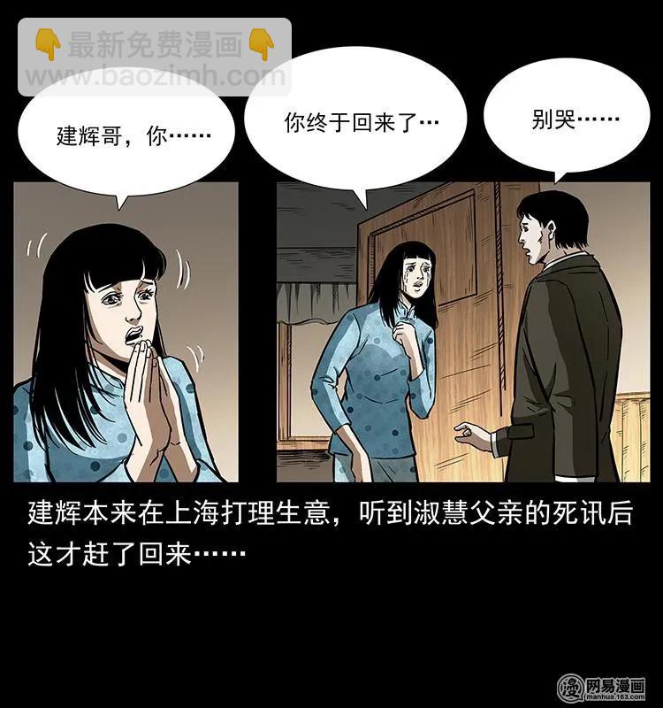 《幽冥诡匠》漫画最新章节153 魅术免费下拉式在线观看章节第【12】张图片