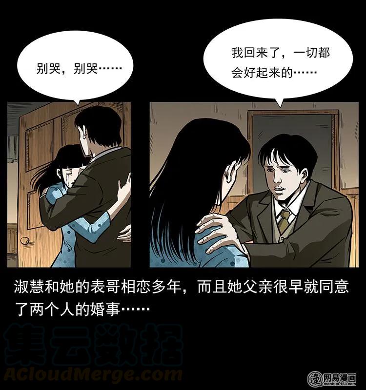 《幽冥诡匠》漫画最新章节153 魅术免费下拉式在线观看章节第【13】张图片