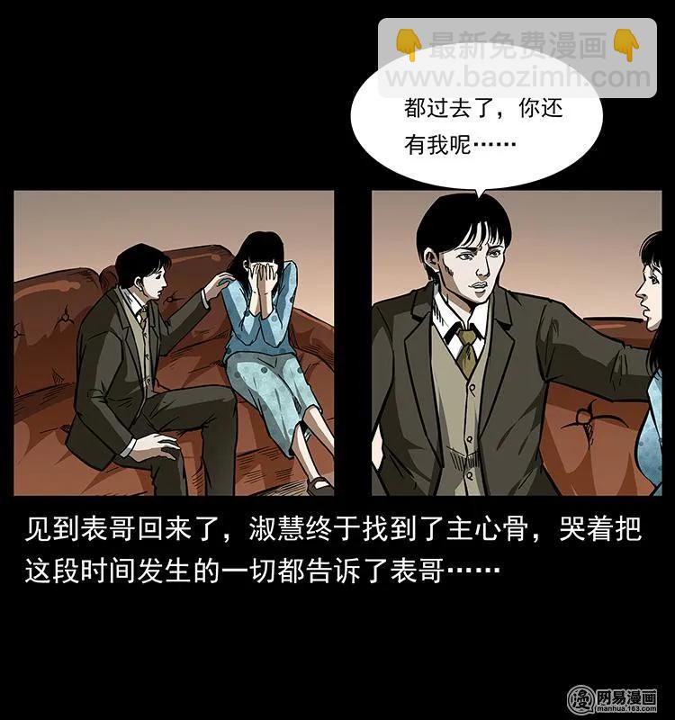 《幽冥诡匠》漫画最新章节153 魅术免费下拉式在线观看章节第【14】张图片