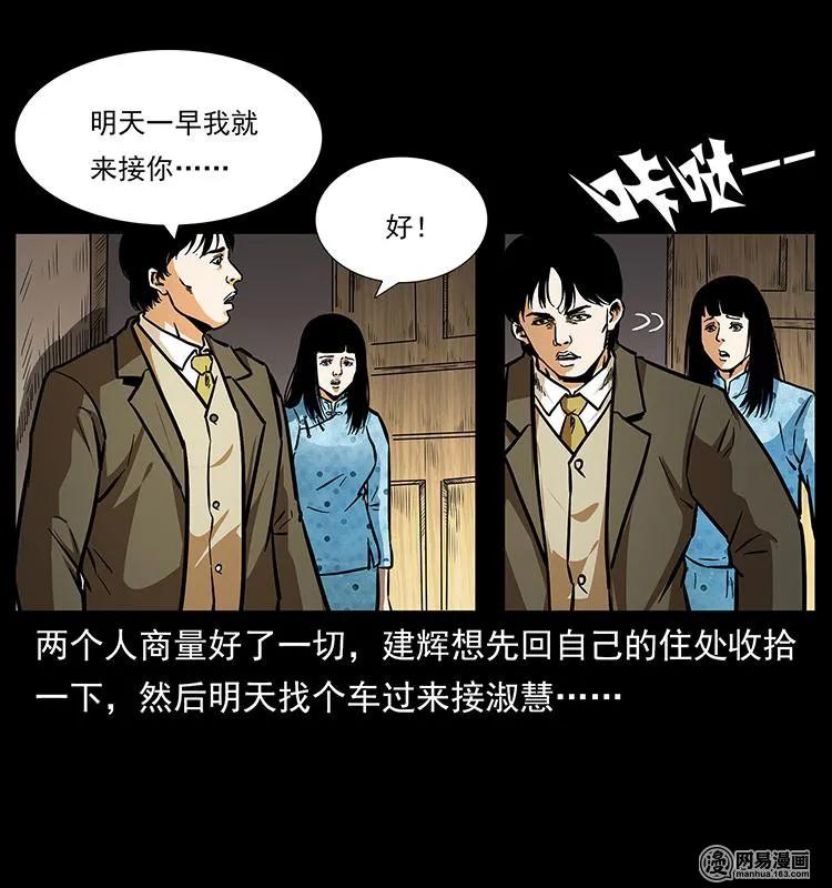 《幽冥诡匠》漫画最新章节153 魅术免费下拉式在线观看章节第【18】张图片