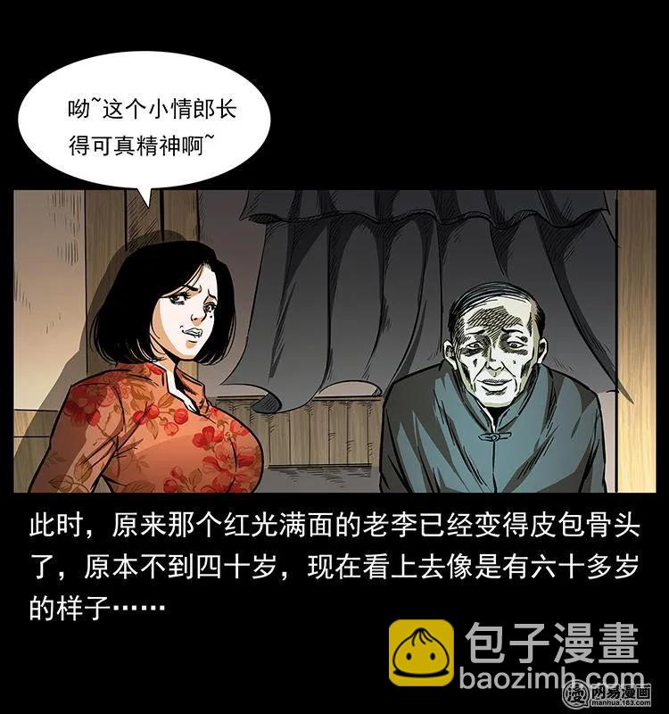 《幽冥诡匠》漫画最新章节153 魅术免费下拉式在线观看章节第【20】张图片