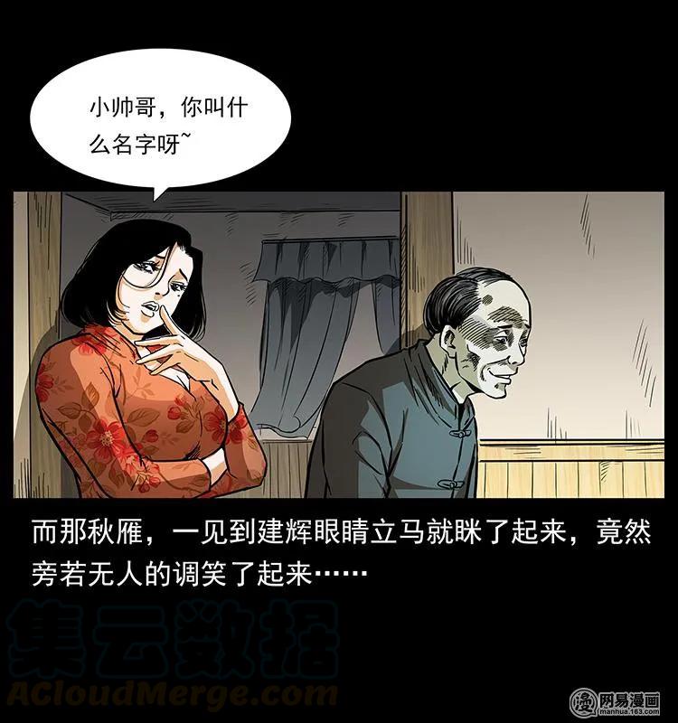 《幽冥诡匠》漫画最新章节153 魅术免费下拉式在线观看章节第【21】张图片