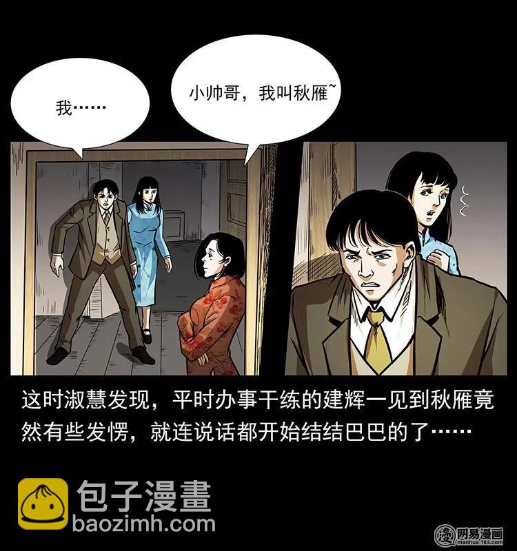 《幽冥诡匠》漫画最新章节153 魅术免费下拉式在线观看章节第【22】张图片