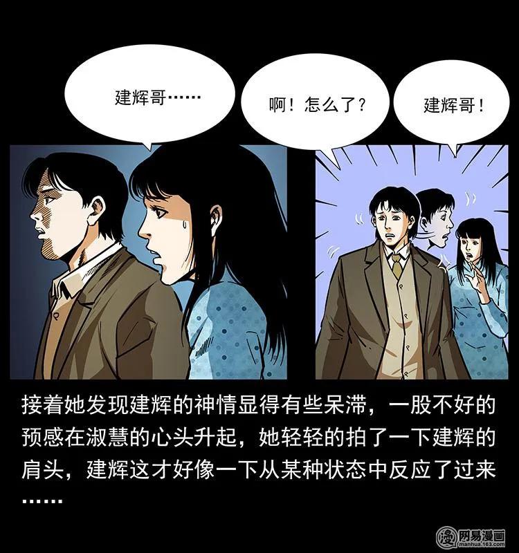 《幽冥诡匠》漫画最新章节153 魅术免费下拉式在线观看章节第【23】张图片