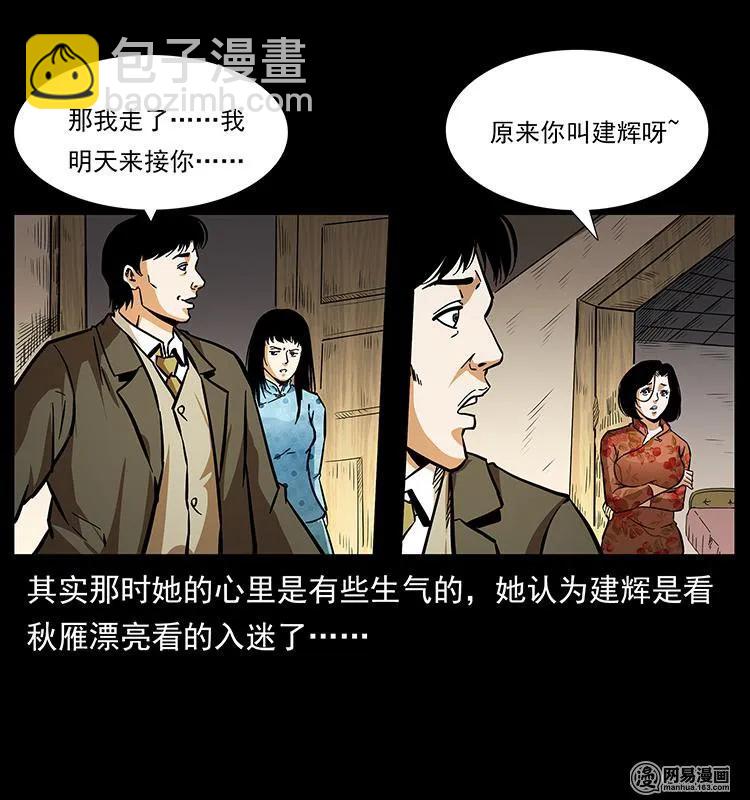 《幽冥诡匠》漫画最新章节153 魅术免费下拉式在线观看章节第【24】张图片