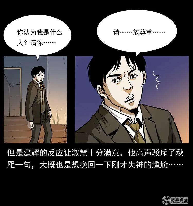 《幽冥诡匠》漫画最新章节153 魅术免费下拉式在线观看章节第【26】张图片