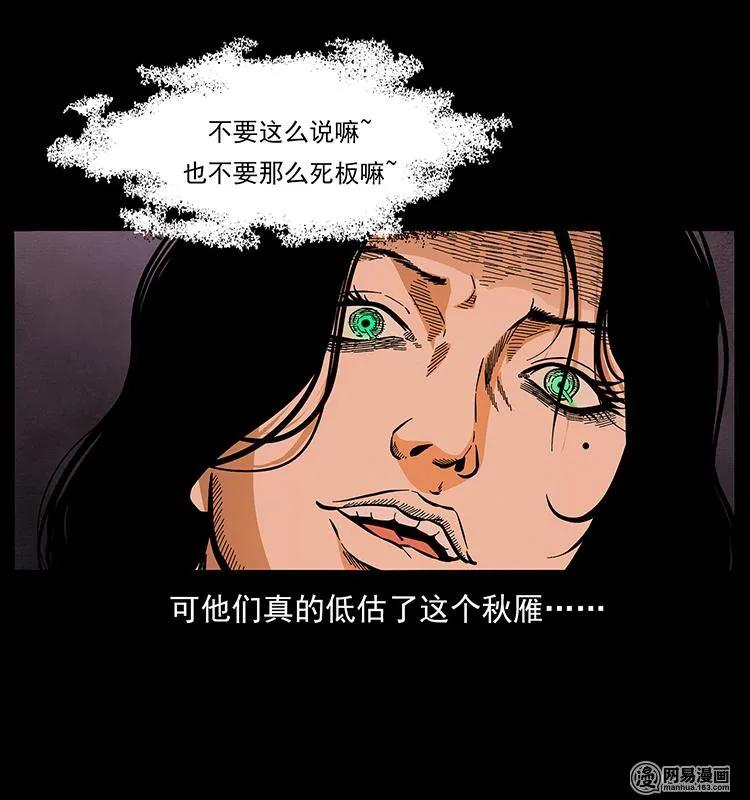 《幽冥诡匠》漫画最新章节153 魅术免费下拉式在线观看章节第【27】张图片