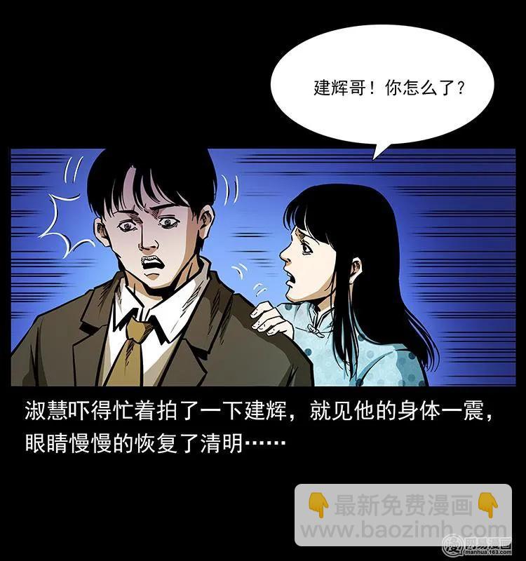 《幽冥诡匠》漫画最新章节153 魅术免费下拉式在线观看章节第【31】张图片