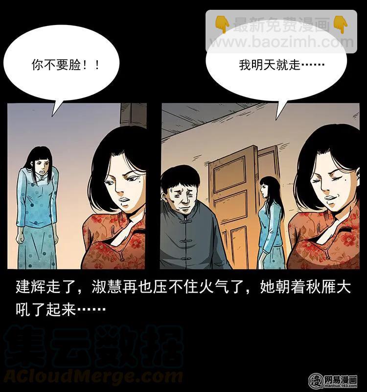 《幽冥诡匠》漫画最新章节153 魅术免费下拉式在线观看章节第【33】张图片