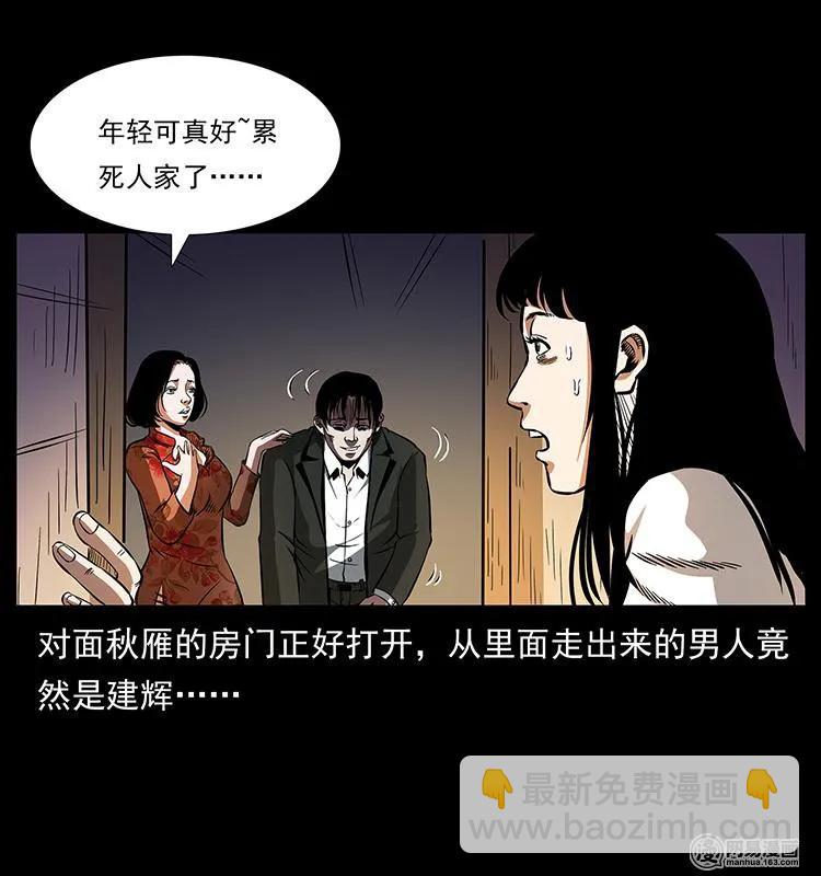 《幽冥诡匠》漫画最新章节153 魅术免费下拉式在线观看章节第【42】张图片