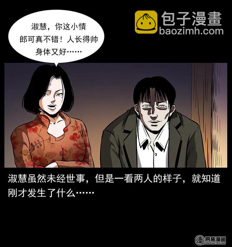 《幽冥诡匠》漫画最新章节153 魅术免费下拉式在线观看章节第【43】张图片